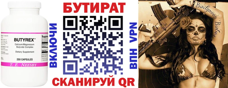 Бутират BDO  Макарьев 